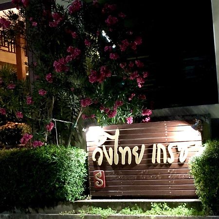 Wangthai Great Hotel 乌汶 外观 照片